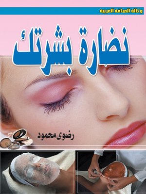 cover image of نضارة بشرتك
